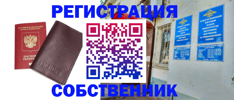 временная регистрация собственник в Ленске