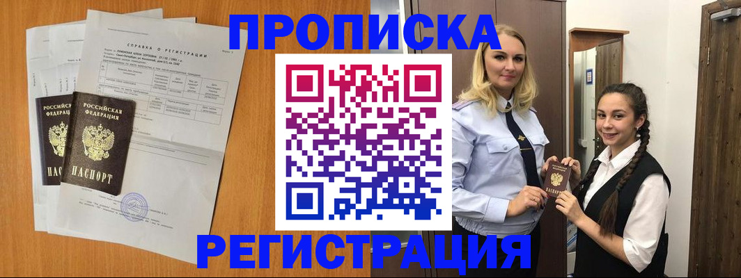 прописка в квартире в Ленске