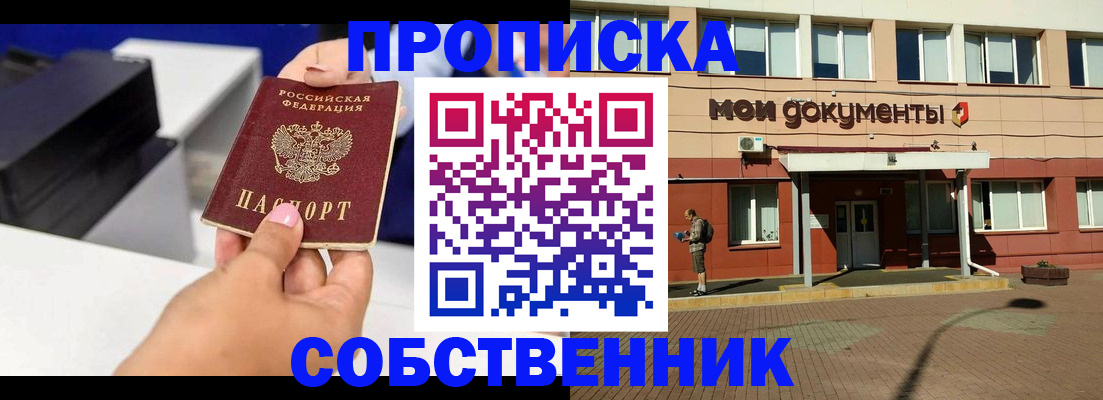 купить прописку в Ленске