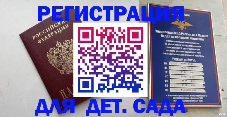 временная регистрация недорого в Ленске