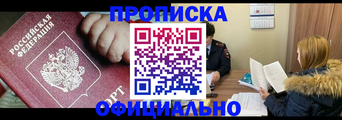 прописка для школы в Ленске
