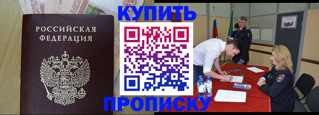 прописка 2025 в Ленске